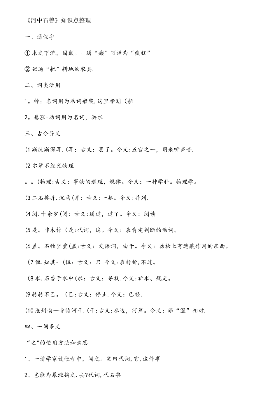 2025年河中石兽知识点整理_第1页