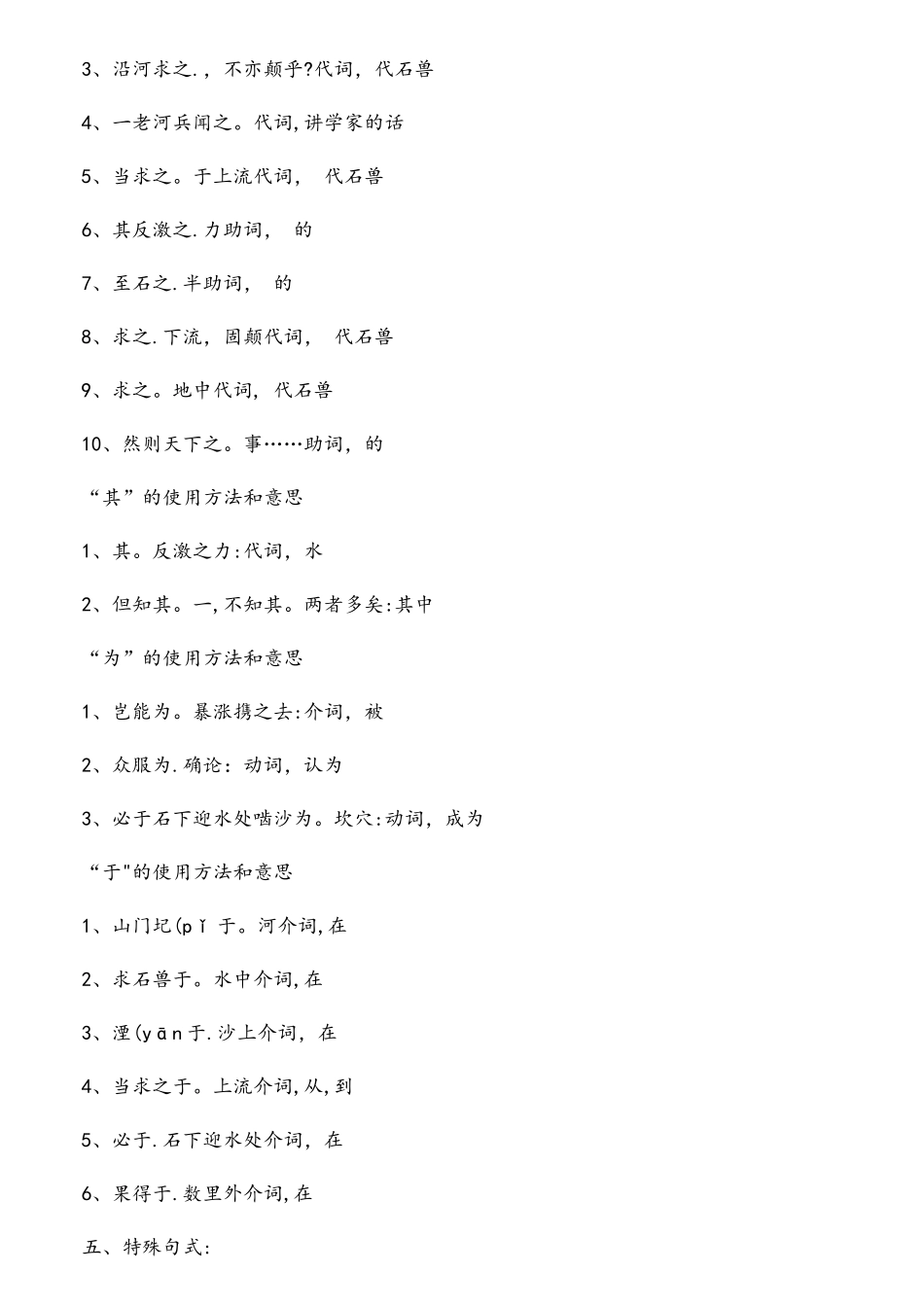 2025年河中石兽知识点整理_第2页