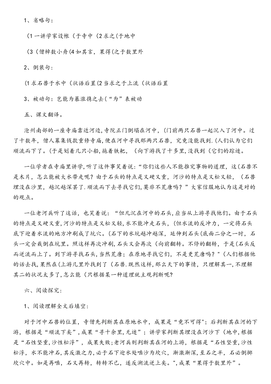 2025年河中石兽知识点整理_第3页