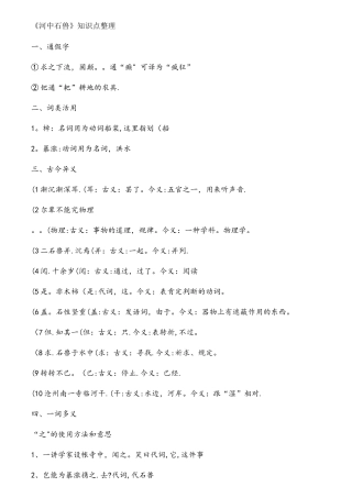 2025年河中石兽知识点整理