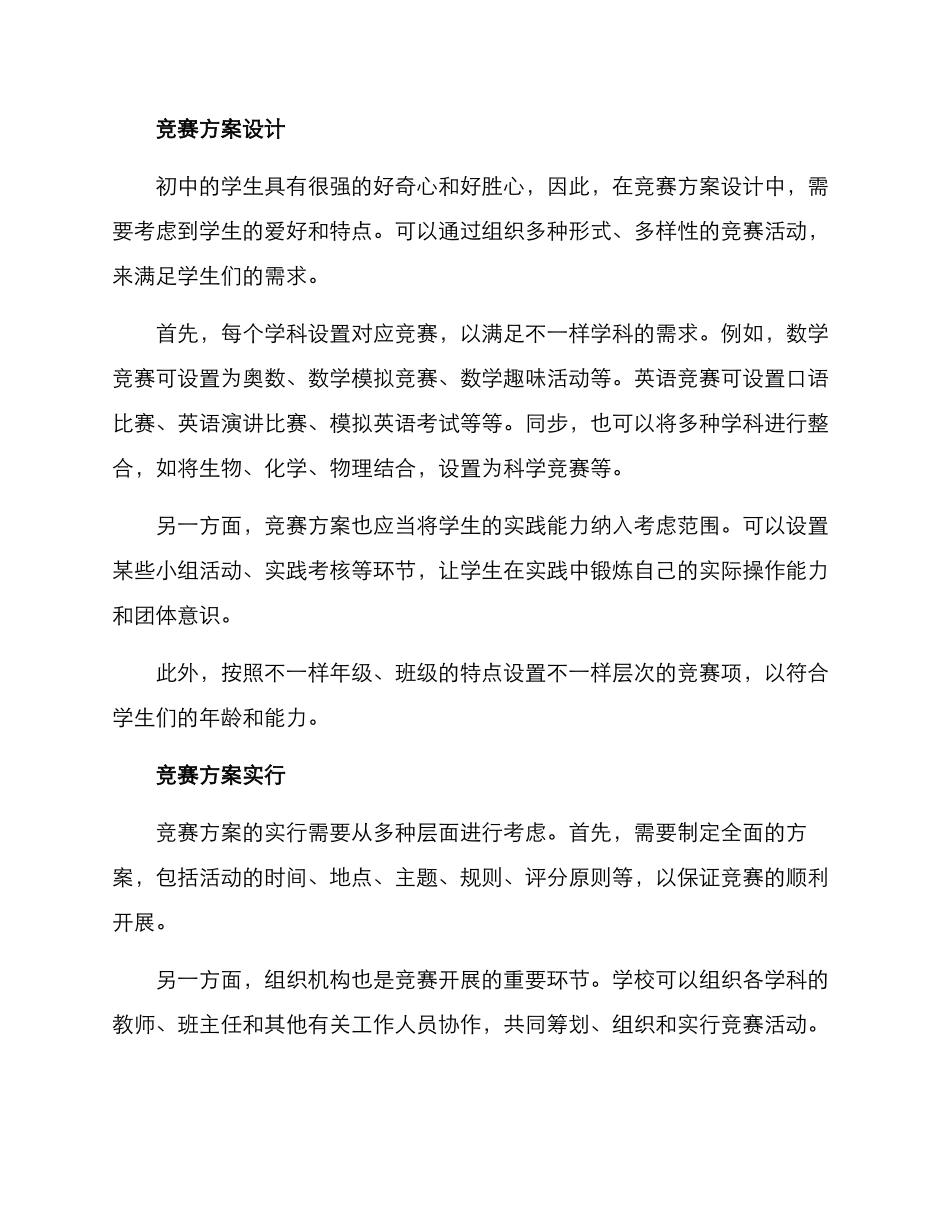 2025年竞赛方案初中_第2页