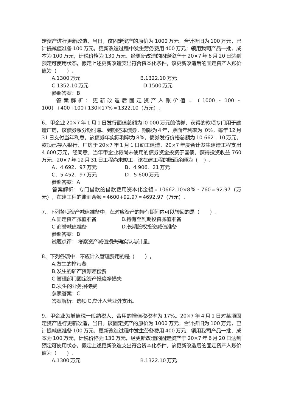 2025年注册会计师《经济法》知识点代理制度_第2页