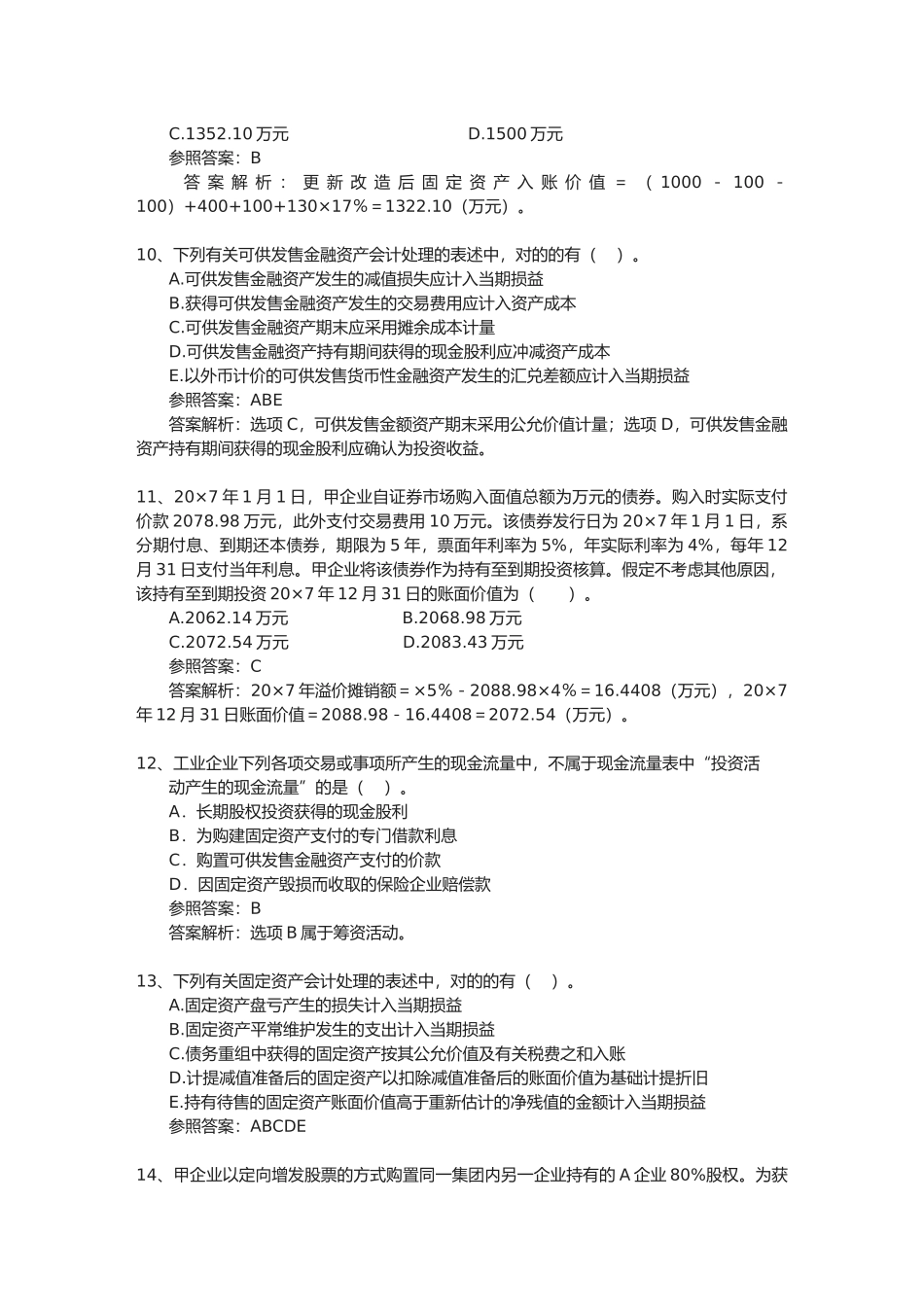 2025年注册会计师《经济法》知识点代理制度_第3页