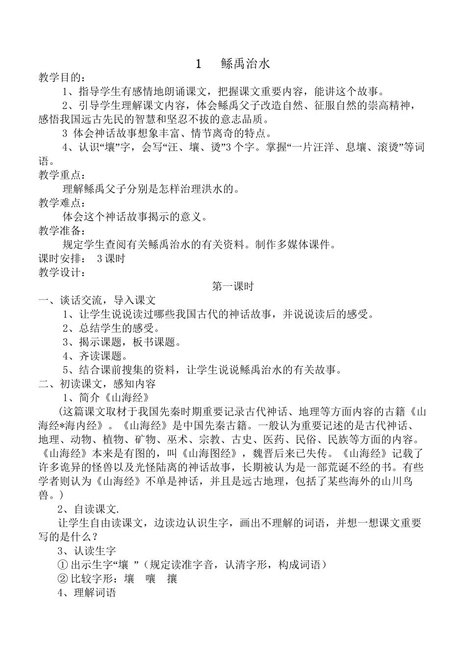 2025年语文S版六年级下册语文全册优秀教案资料_第2页