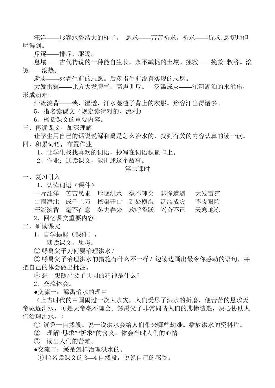 2025年语文S版六年级下册语文全册优秀教案资料_第3页