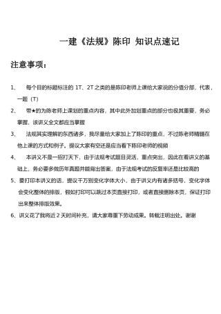 2025年一建《法规》陈印知识点速记