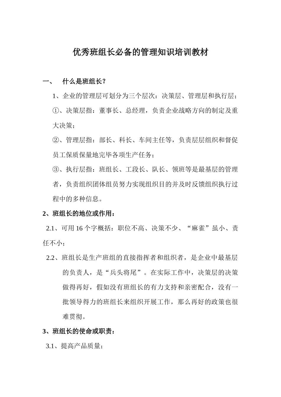 2025年优秀班组长的管理知识培训教材_第1页