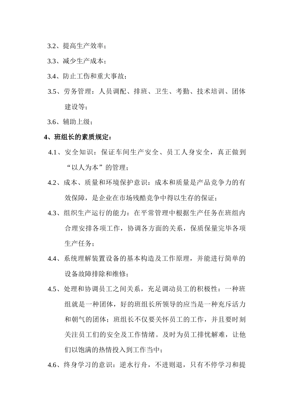 2025年优秀班组长的管理知识培训教材_第2页