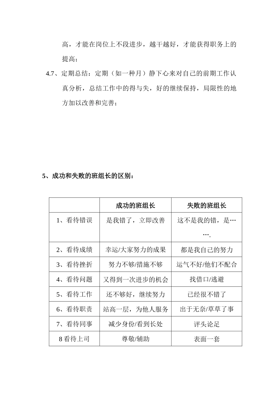 2025年优秀班组长的管理知识培训教材_第3页