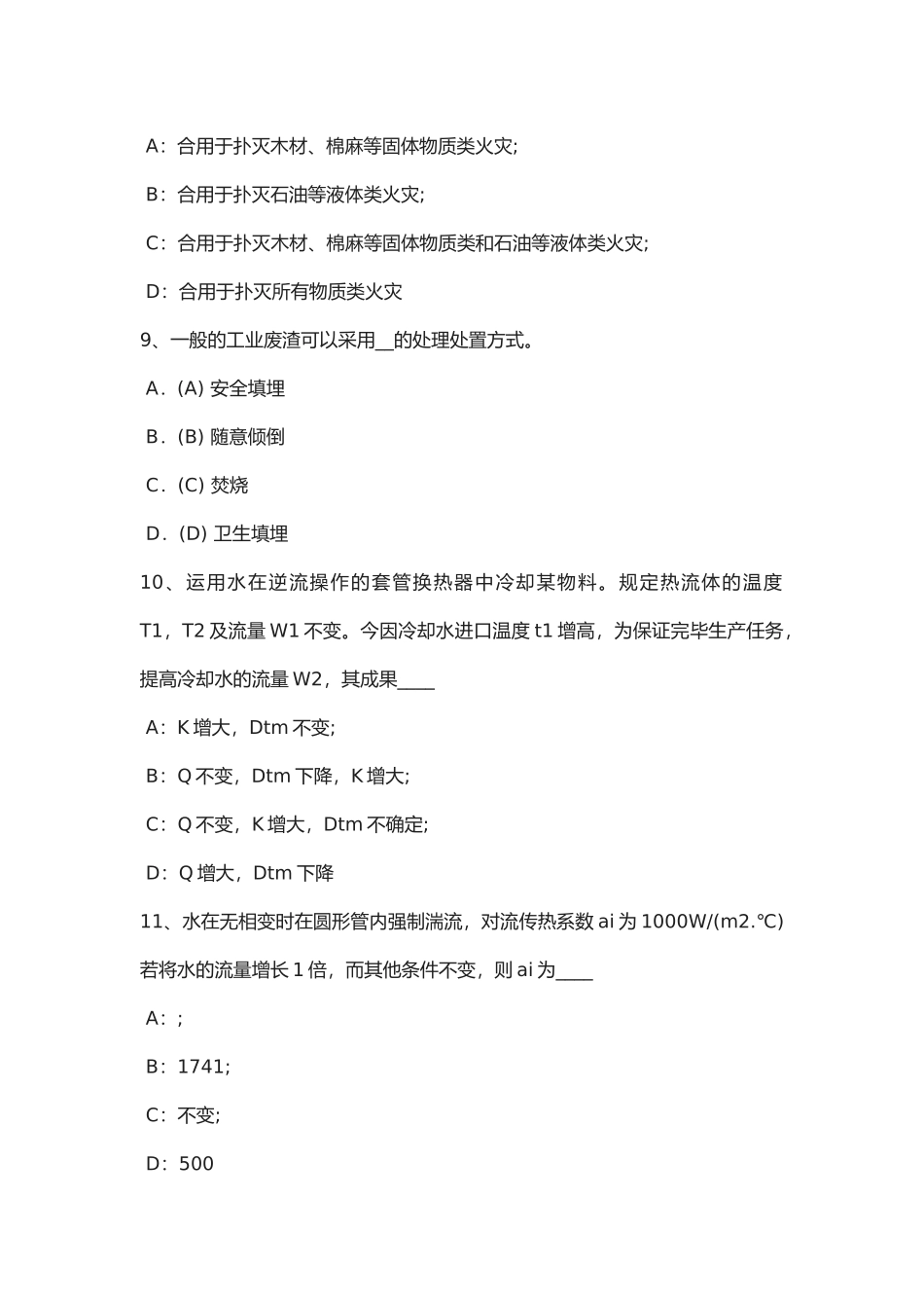 2025年年上半年湖南省化工工程师资料化验室安全管理制度模拟试题_第3页