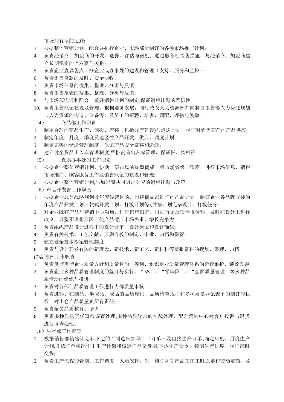 2025年服装公司全套管理制度_第2页