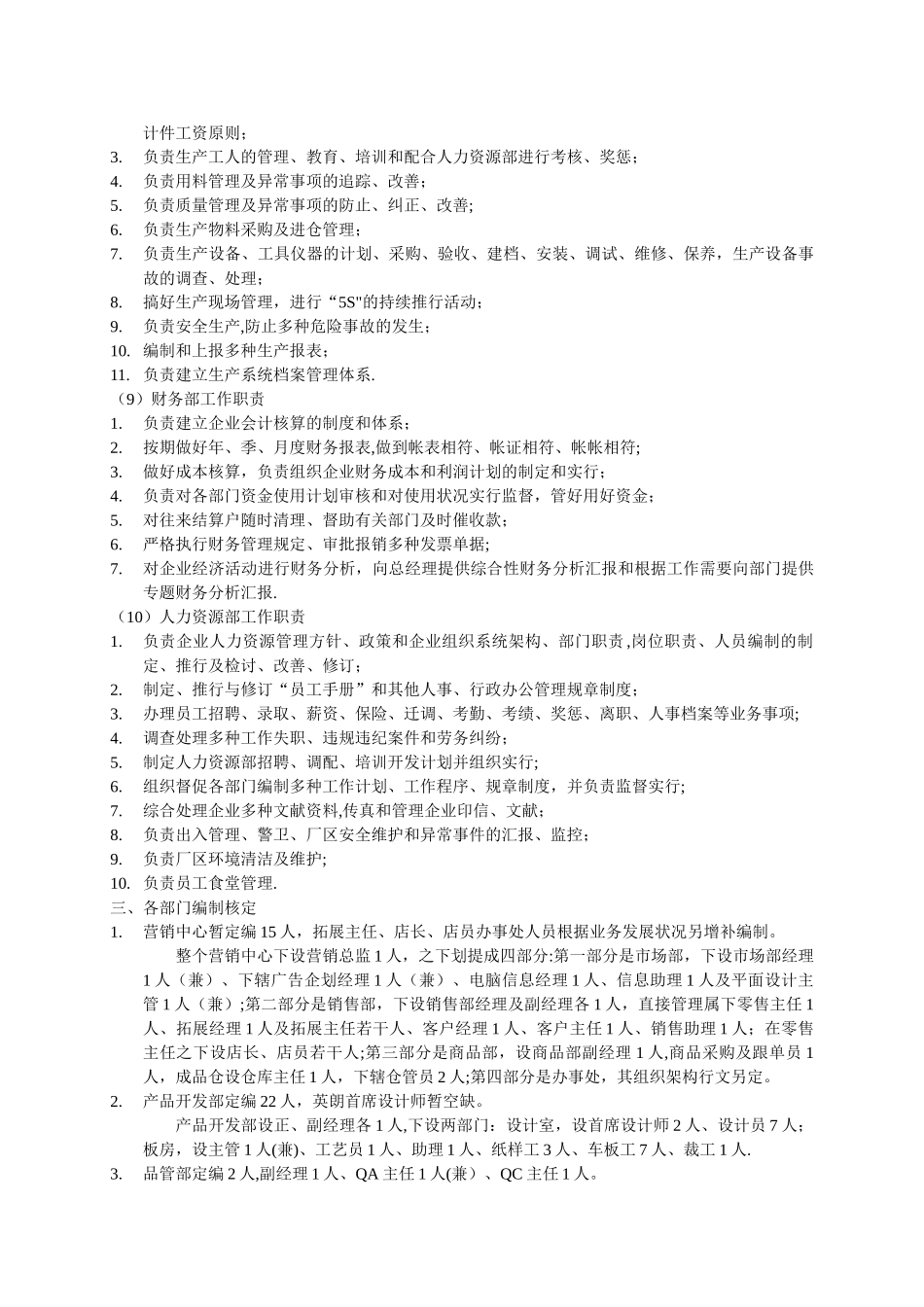 2025年服装公司全套管理制度_第3页