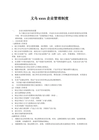 2025年服装公司全套管理制度