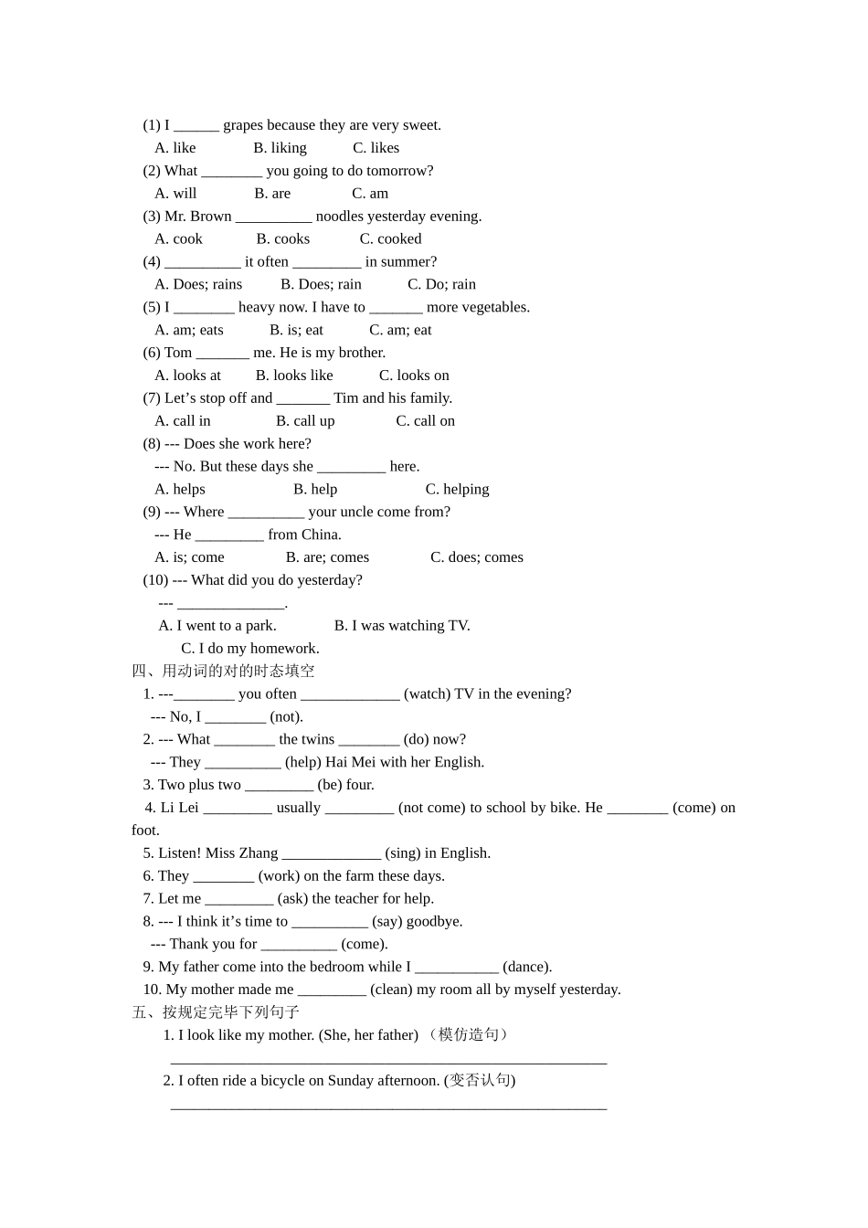 2025年小升初英语动词练习题_第2页