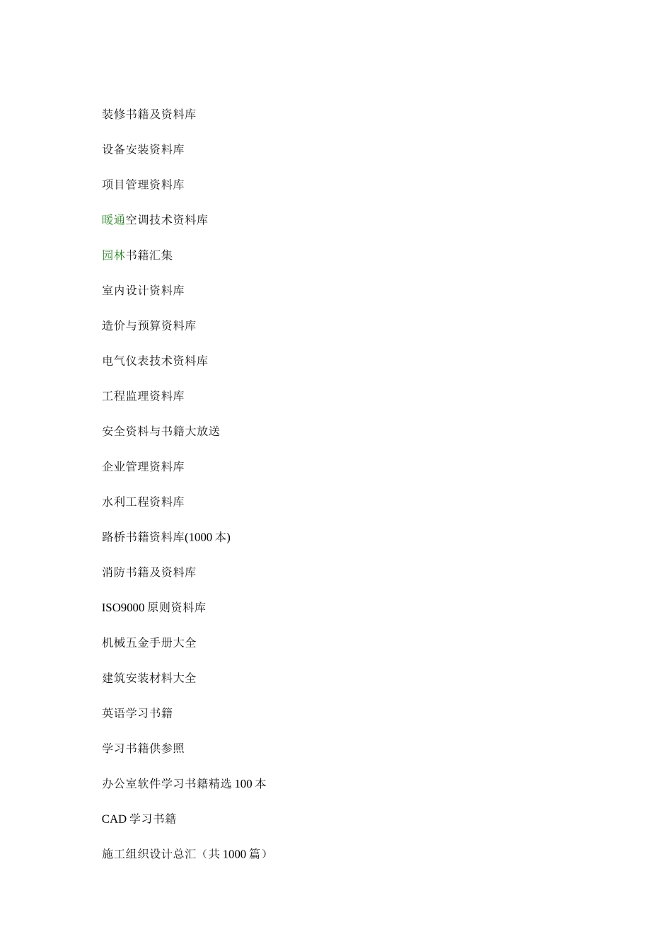 2025年预算员施工员质检员安全员材料员建造师_第2页