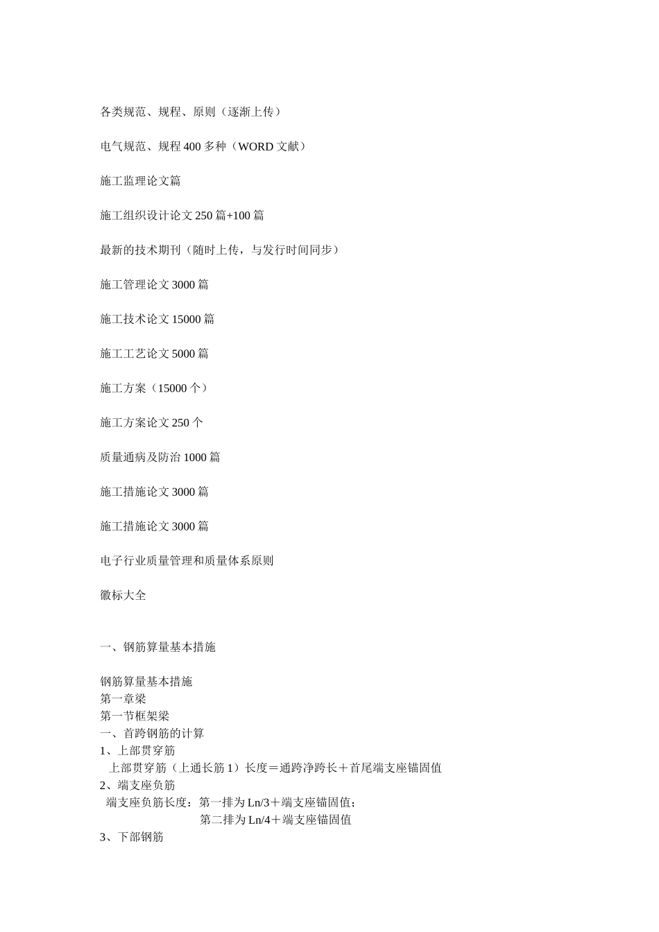 2025年预算员施工员质检员安全员材料员建造师_第3页