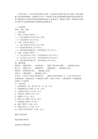 2025年预算员施工员质检员安全员材料员建造师