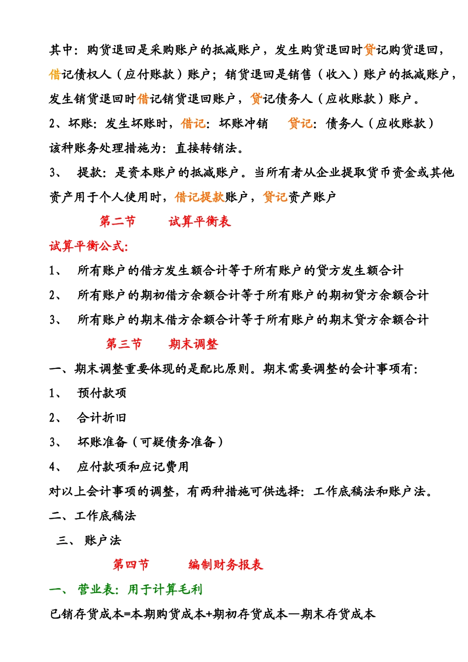 2025年自考会计学_第2页