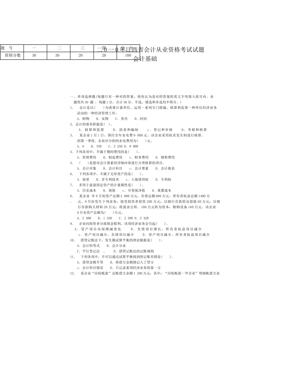 2025年会计基础年度真题 _第1页