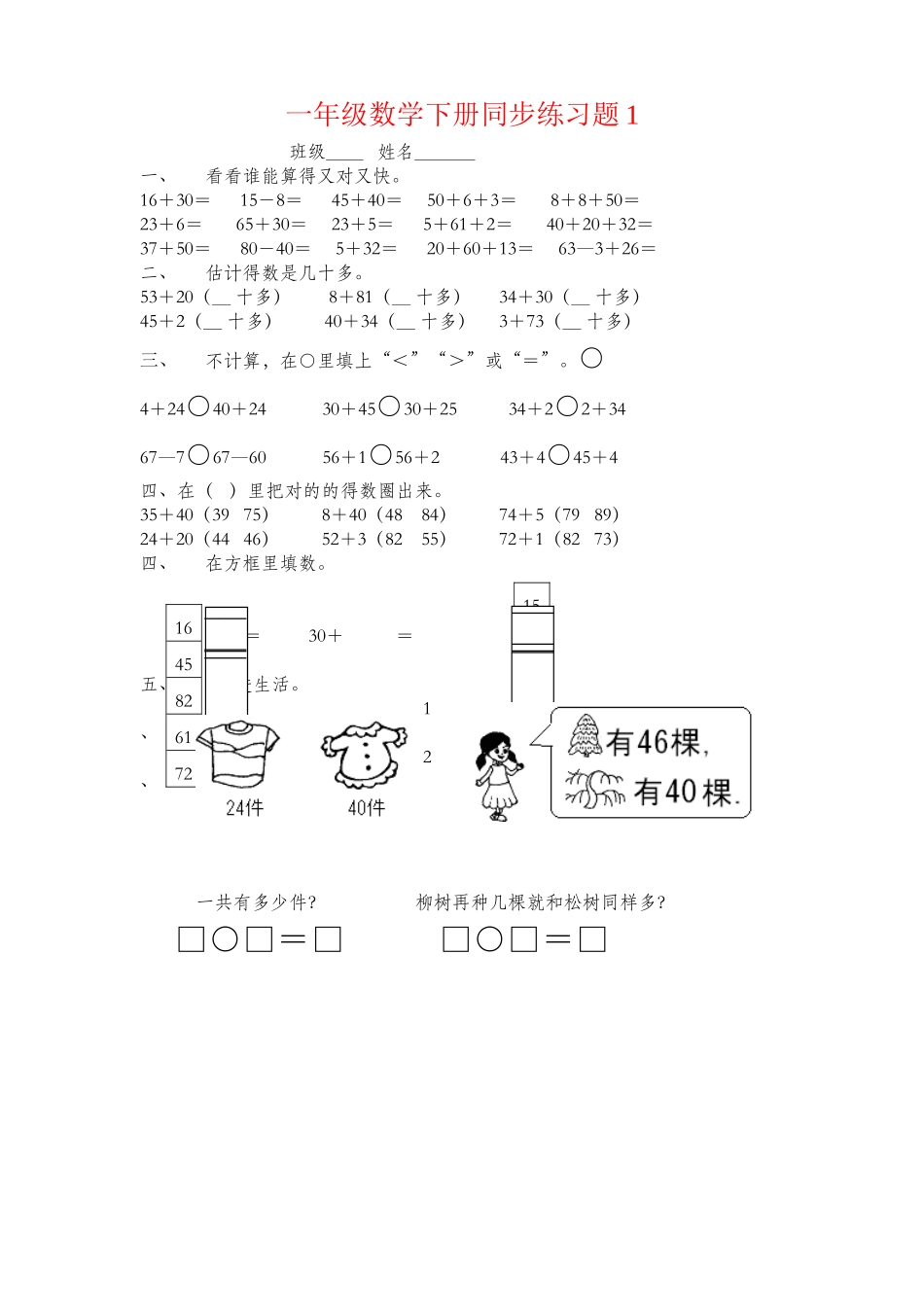 2025年一年级下册数学全册练习题_第1页