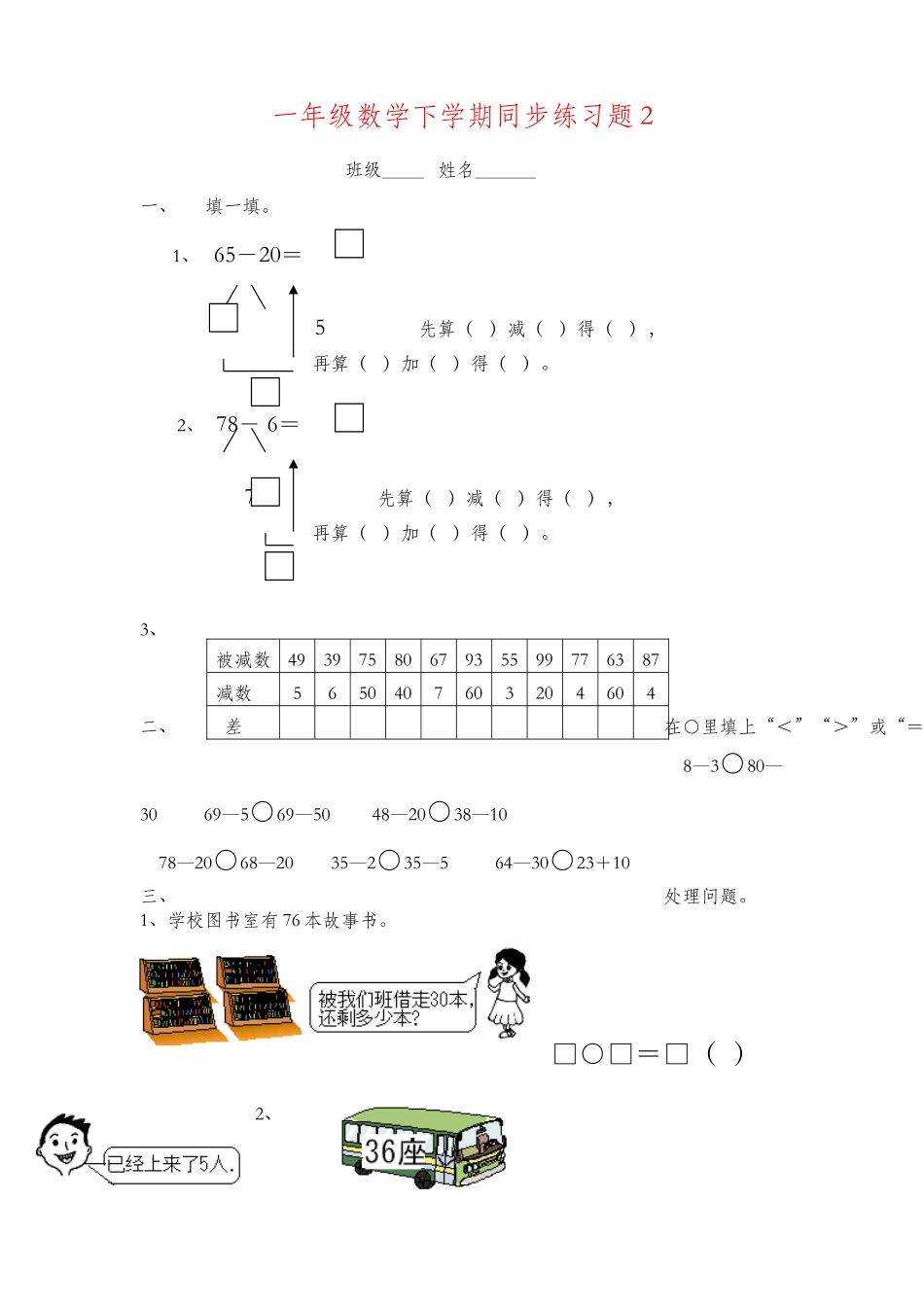 2025年一年级下册数学全册练习题_第2页
