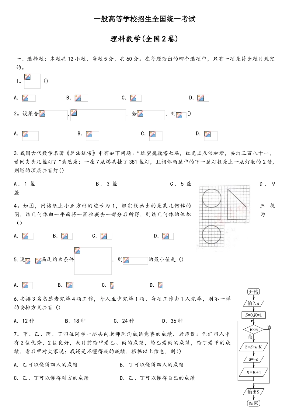 2025年全国二卷理科数学高考真题及答案_第1页
