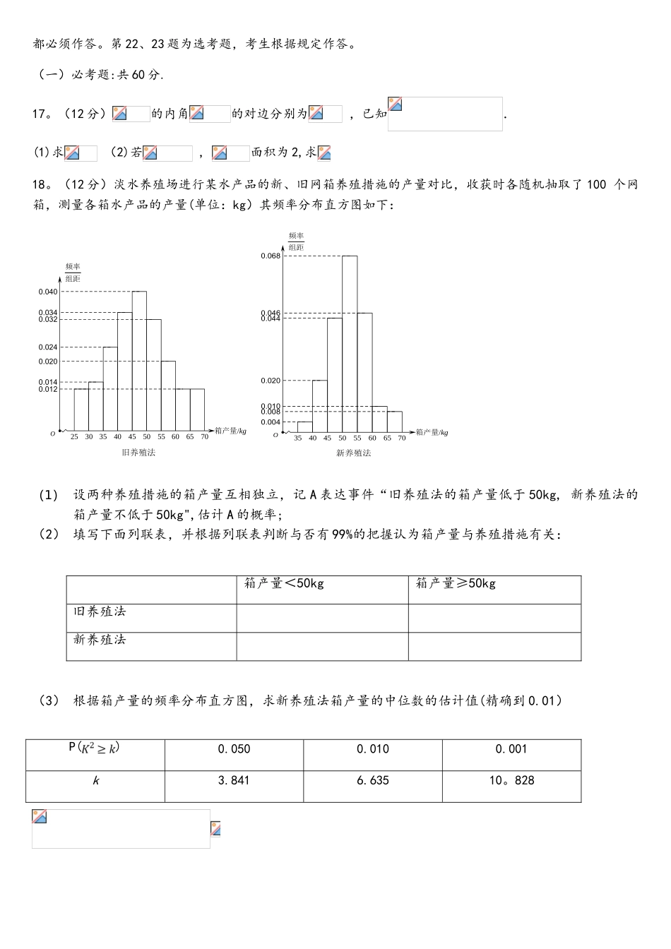 2025年全国二卷理科数学高考真题及答案_第3页