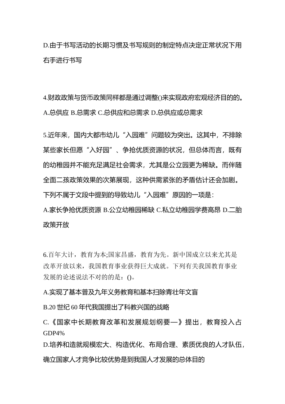 2025年考前河北省唐山市国家公务员行政职业能力测验预测试题含答案_第2页