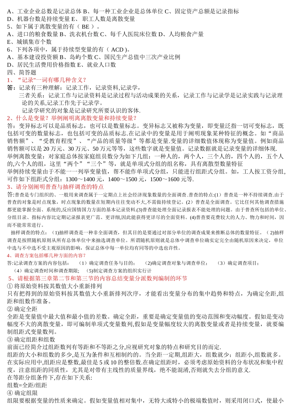 2025年春电大统计学原理形成性考核册答案_第2页