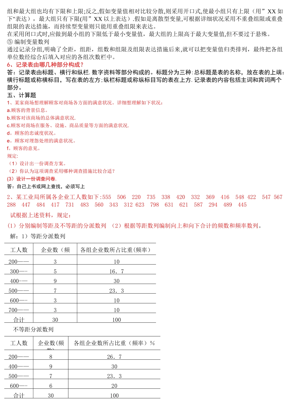 2025年春电大统计学原理形成性考核册答案_第3页
