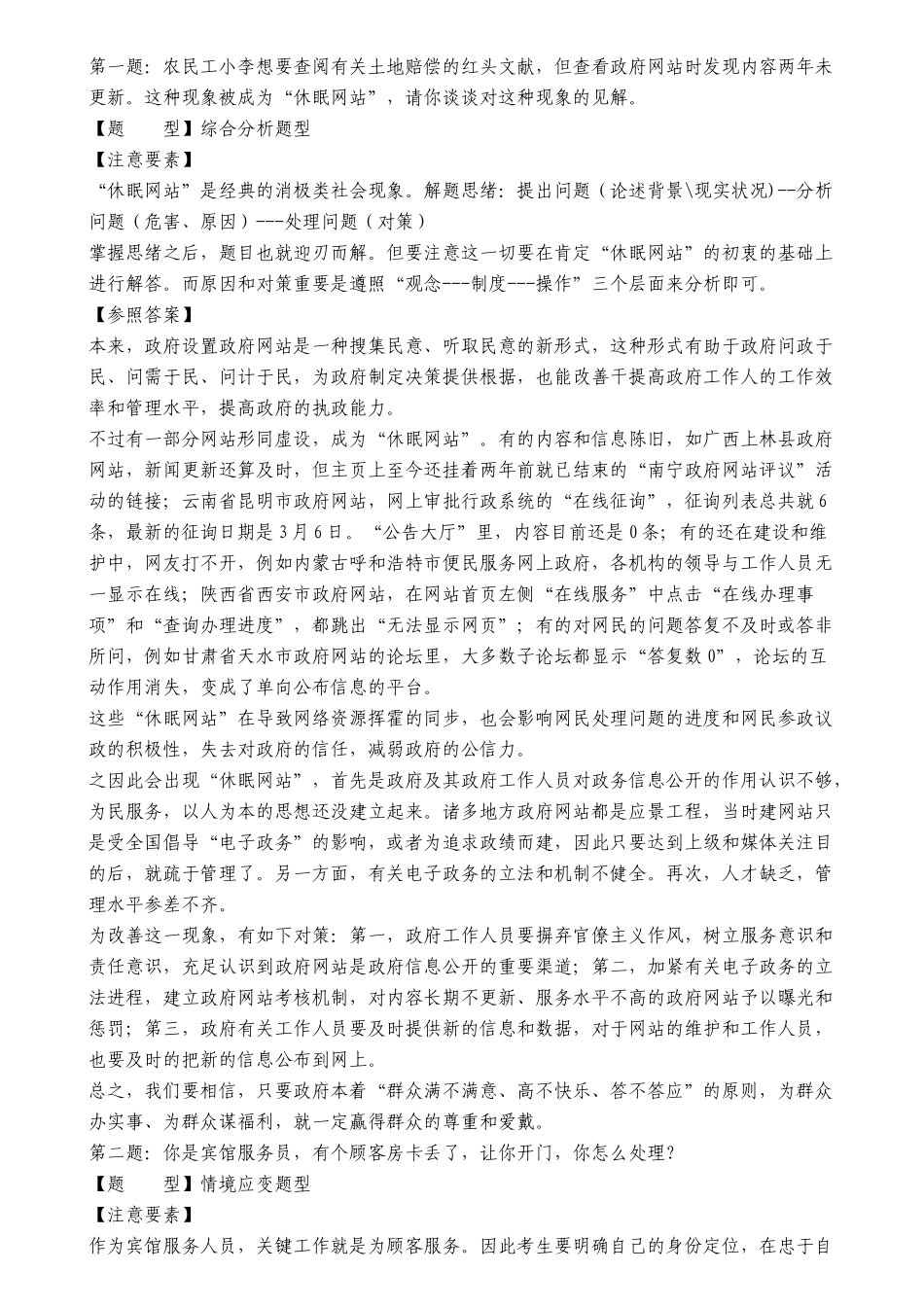 2025年江西招警面试_第1页