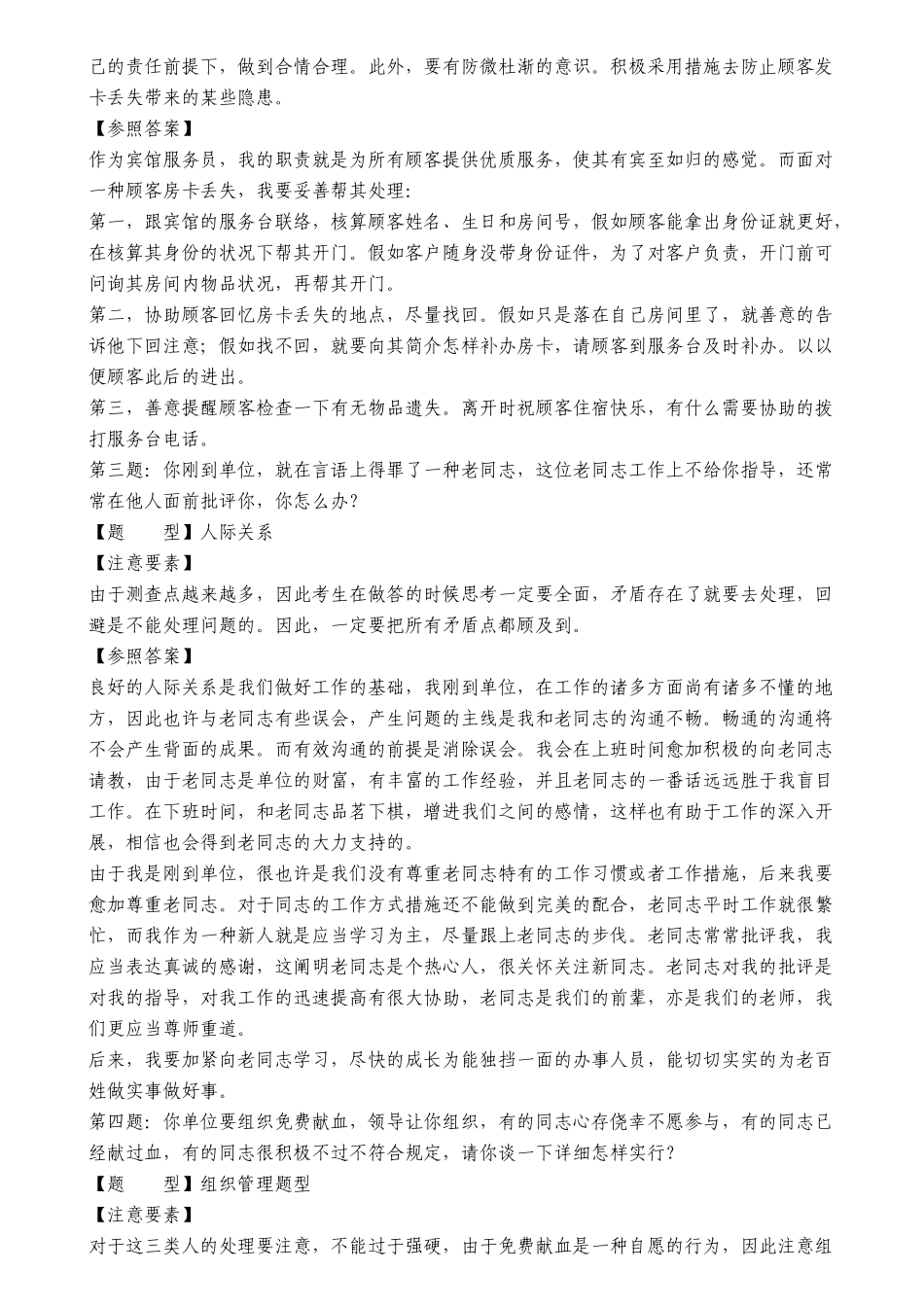 2025年江西招警面试_第2页