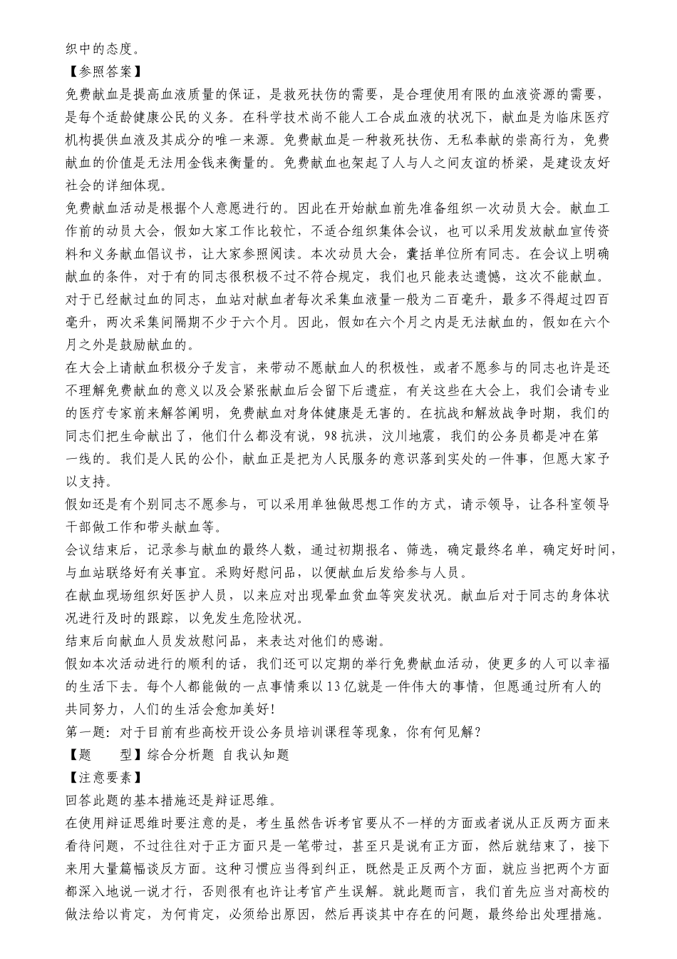 2025年江西招警面试_第3页