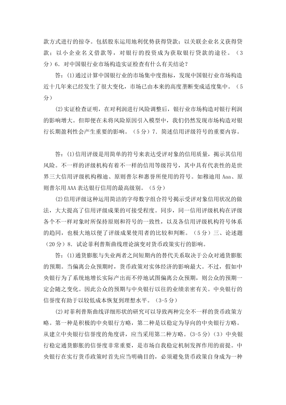 2025年国家开放大学电大本科金融理论前沿课题期末试题及答案试卷号_第2页