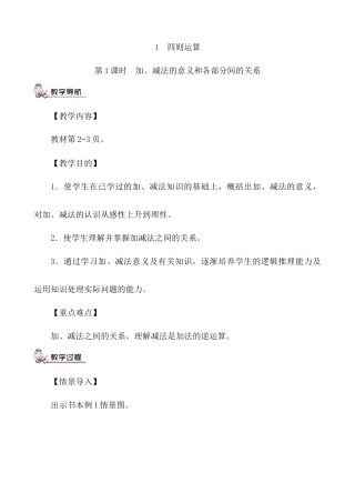 2025年人教版小学四年级数学下册全册教案