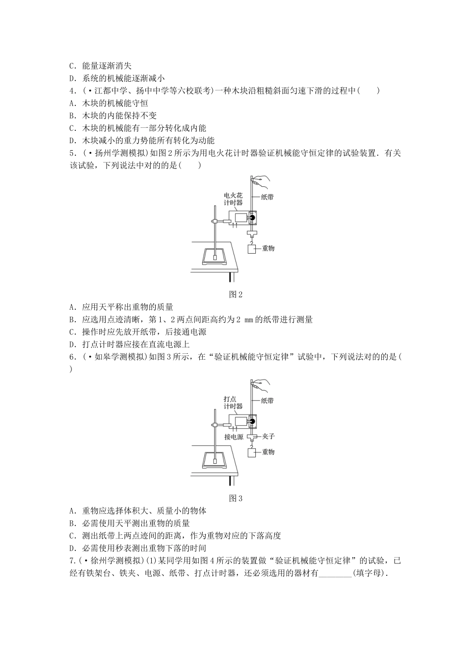 2025年江苏省高中物理学业水平测试复习第七章机械能守恒定律第20讲实验验证机械能守恒定律能量守恒定律对点练必修_第2页