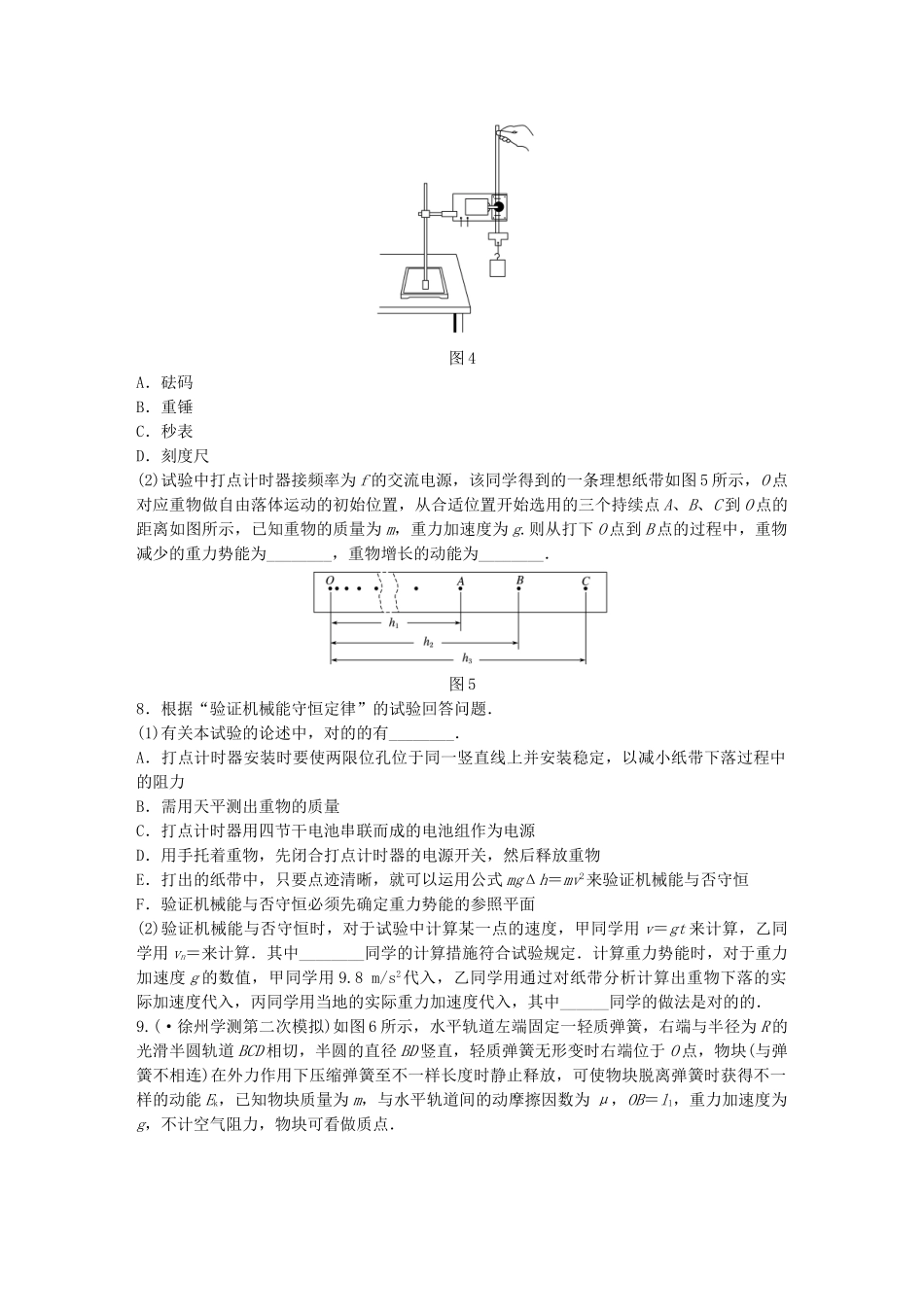 2025年江苏省高中物理学业水平测试复习第七章机械能守恒定律第20讲实验验证机械能守恒定律能量守恒定律对点练必修_第3页