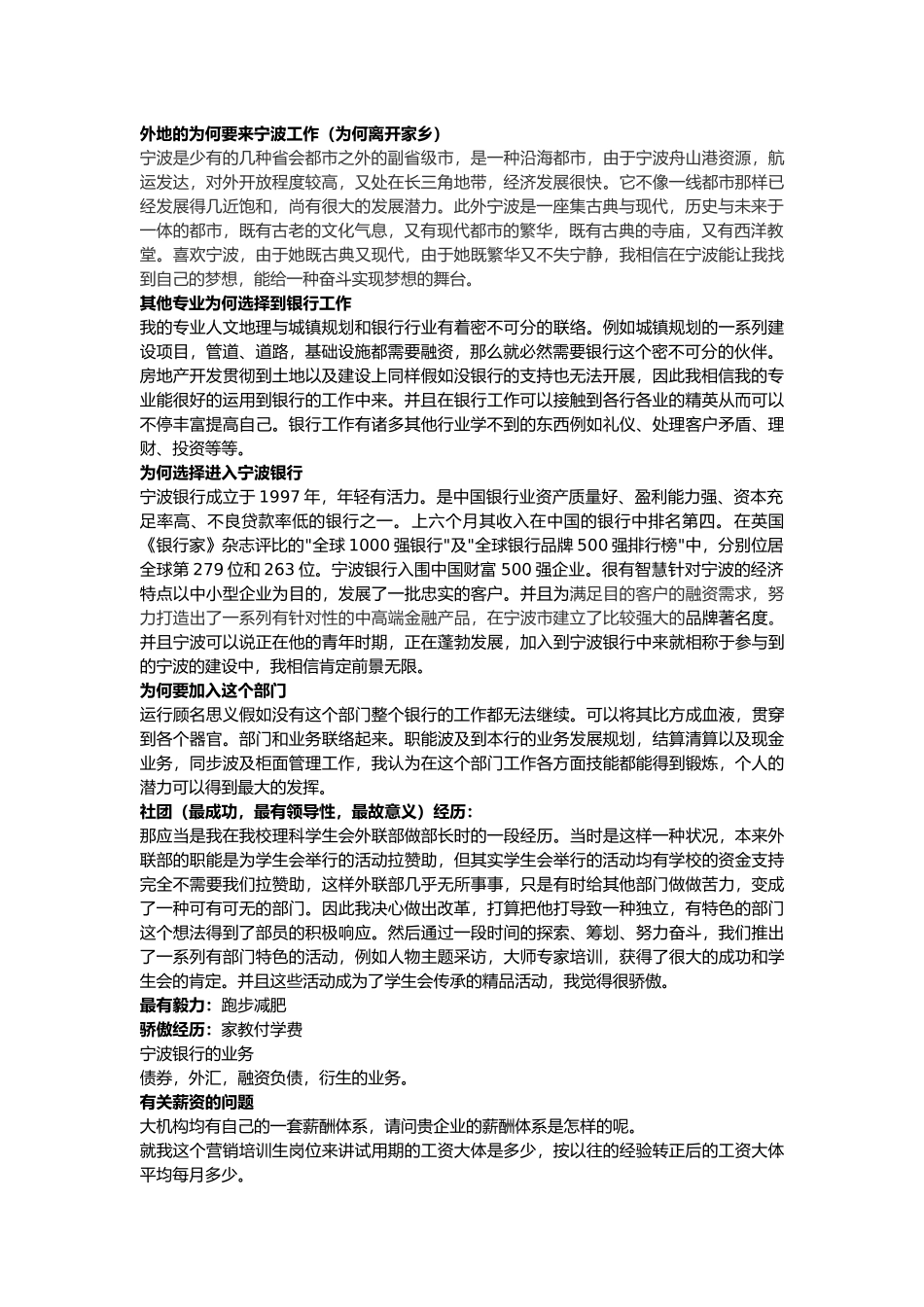 2025年宁波银行面试题目培训讲学_第1页