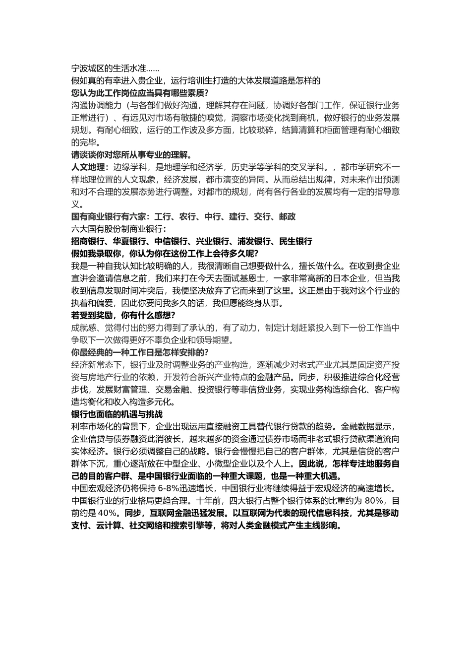2025年宁波银行面试题目培训讲学_第2页