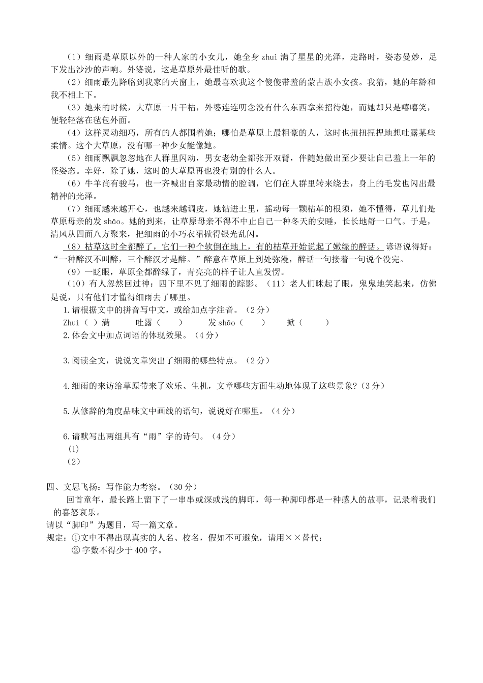 2025年小升初语文拓展试卷六_第3页