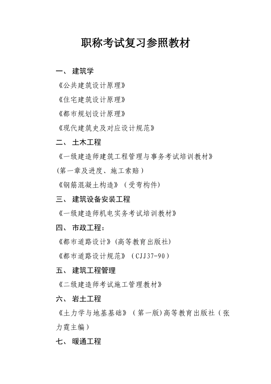 2025年职称考试复习参考教材_第1页