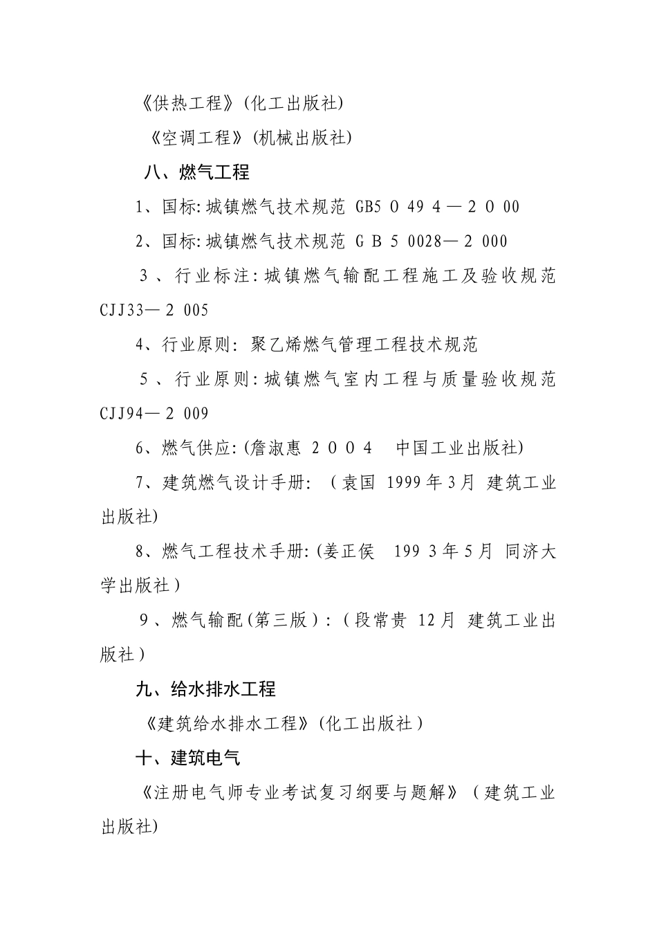 2025年职称考试复习参考教材_第2页