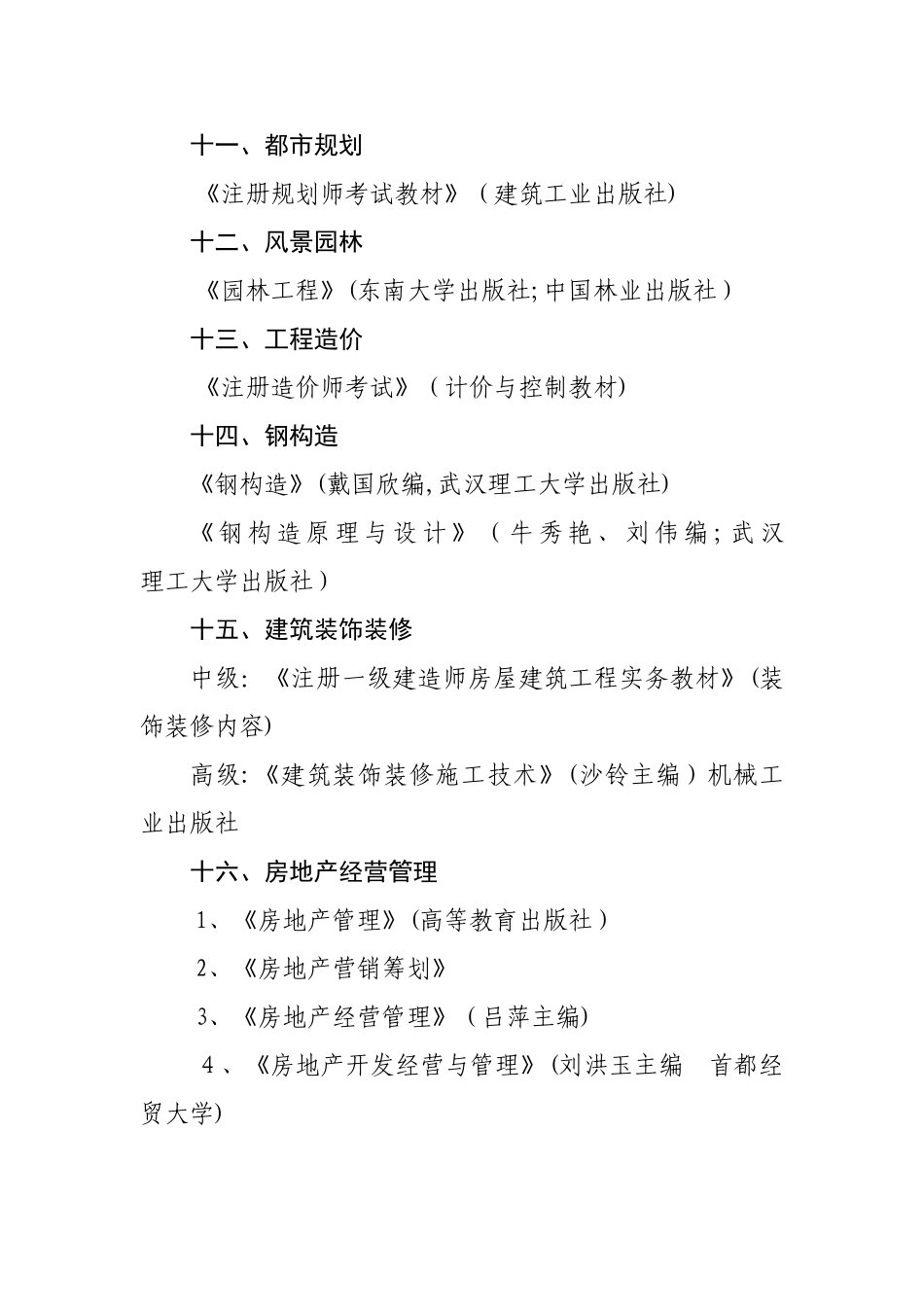 2025年职称考试复习参考教材_第3页