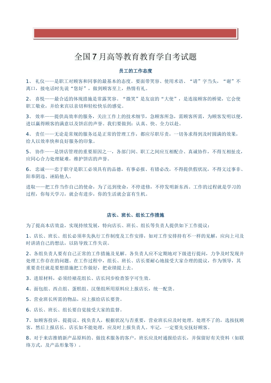 2025年全国7月高等教育教育学自考试题_第2页