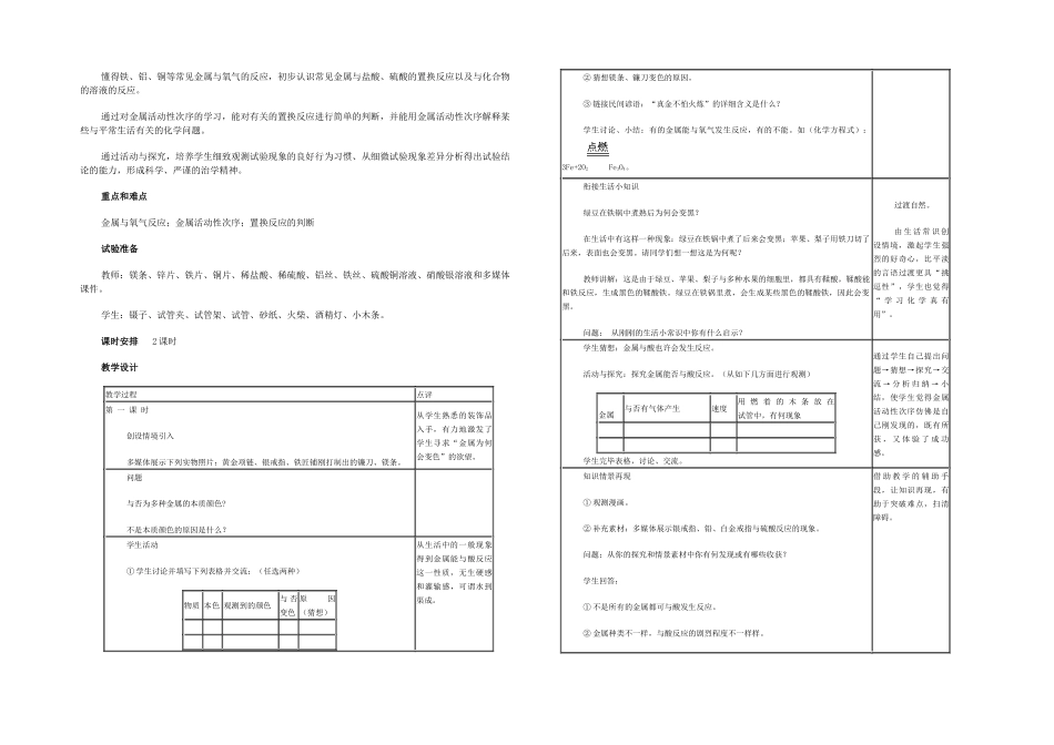 2025年人教版九年级化学下册全册_第2页
