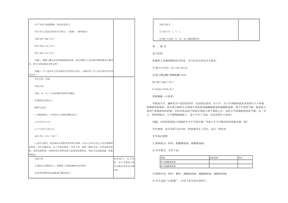 2025年人教版九年级化学下册全册_第3页