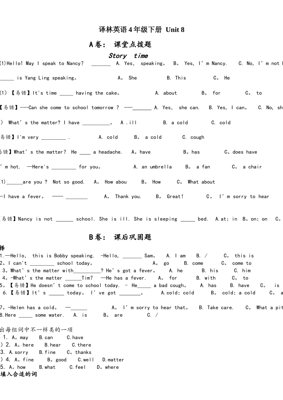 2025年译林英语4BU8考点精练_第1页