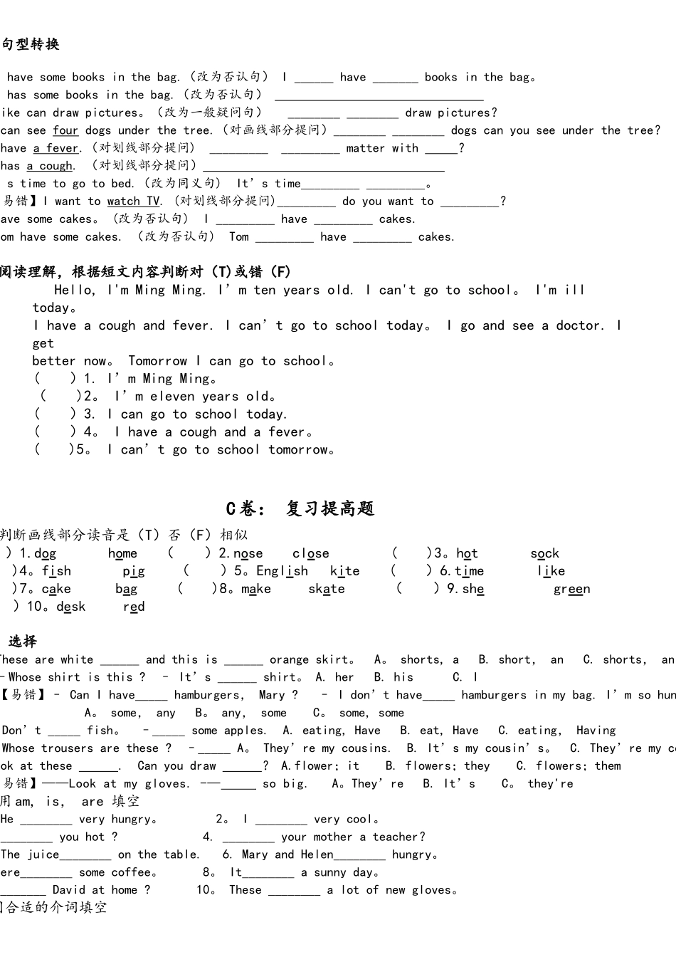 2025年译林英语4BU8考点精练_第3页
