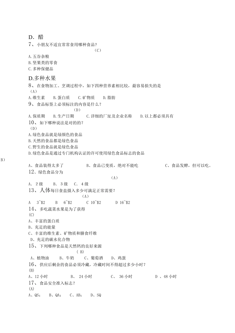 2025年金牛二中食品安全知识竞赛试题_第2页