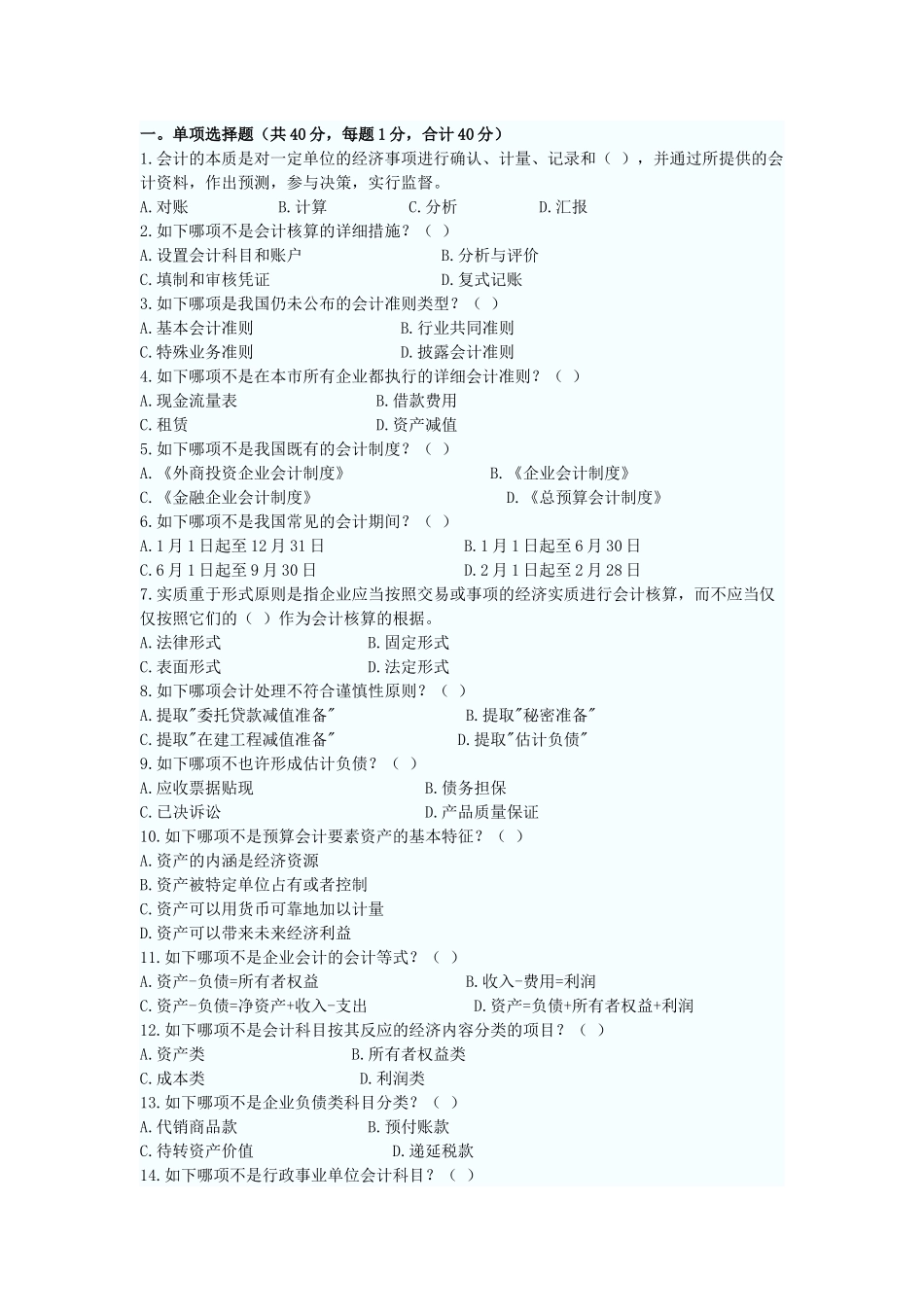 2025年会计从业考试会计基础模拟题_第1页